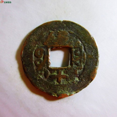 光绪通宝库十