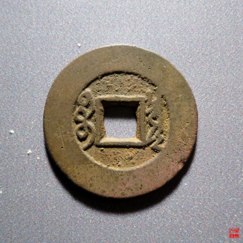 雍正宝泉罗汉式