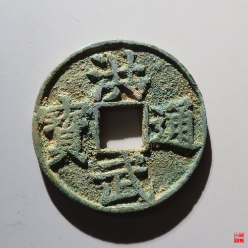 洪武背十评级币