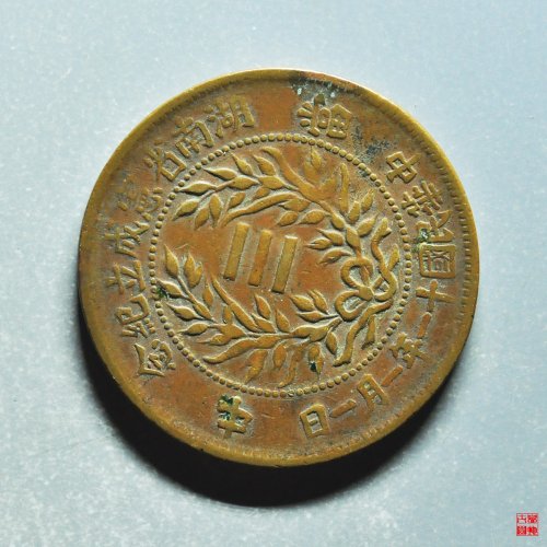 湖南省宪二十文