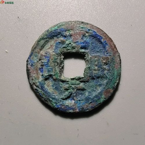 2026淳熙元宝小平背星月