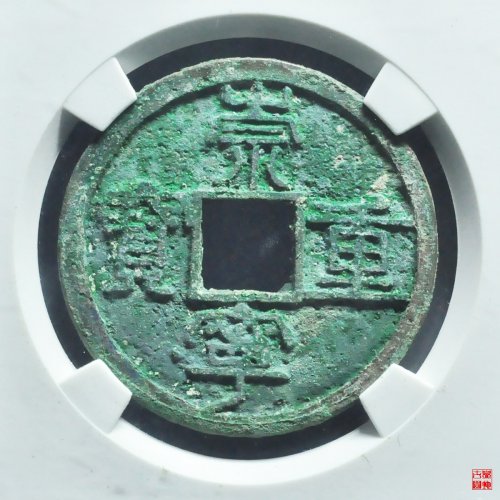 崇宁纤字阔重狭退崇评级币