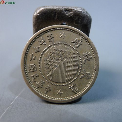 冀东政府伍分       173