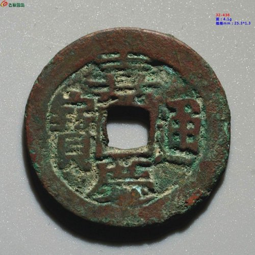 嘉庆通宝 阿克苏（大吉）