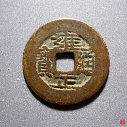 雍正宝云