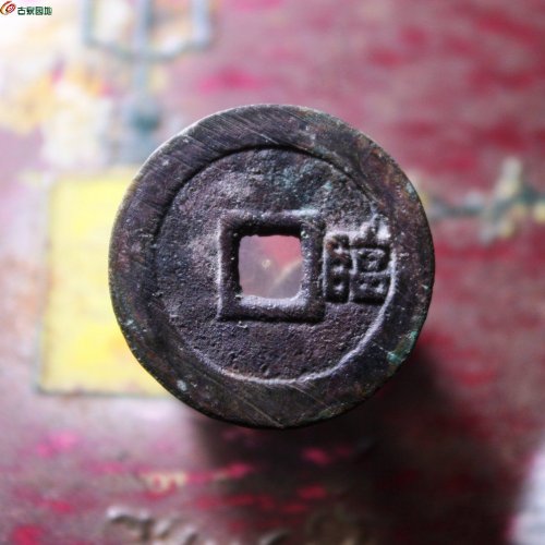 顺治通宝背右临收藏级