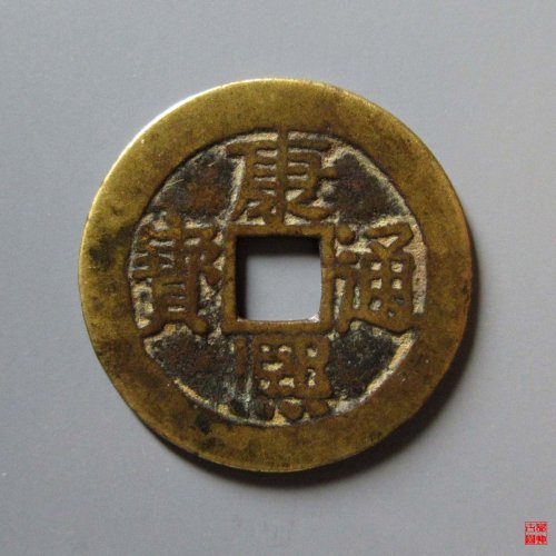 康熙通宝满汉漳