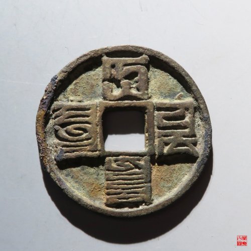 大元折十评级币