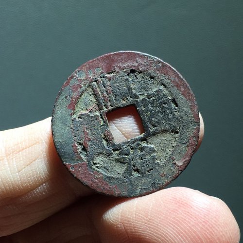 顺治通宝满汉陕（46）