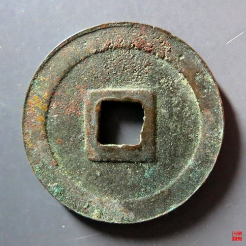 B 庆历重宝折二旋读