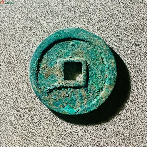 崇宁重宝正字宽丁寄郭
