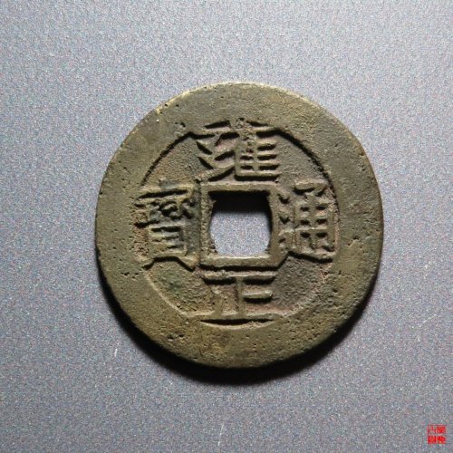 雍正宝昌评级币