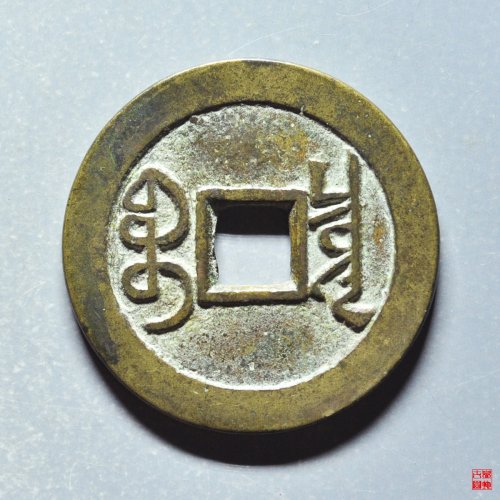乾隆宝泉大字大满文