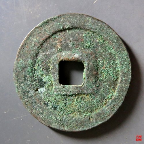 B 庆历重宝折二旋读