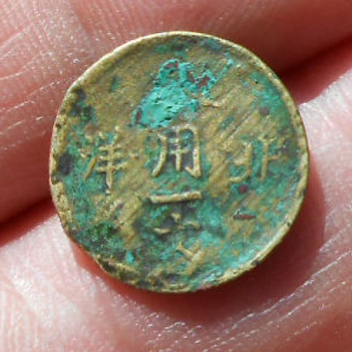 北洋一文