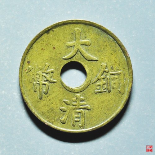 圆孔大清一文