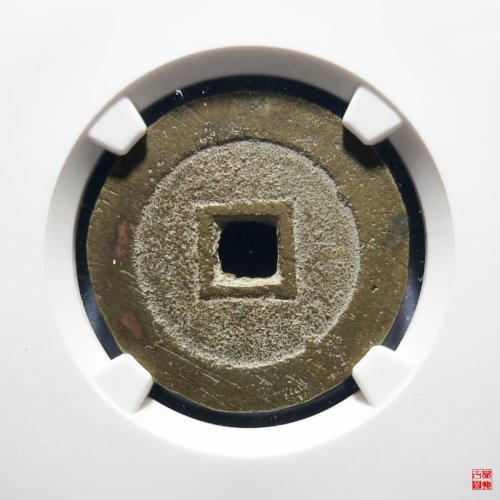顺治光背上户手评级币