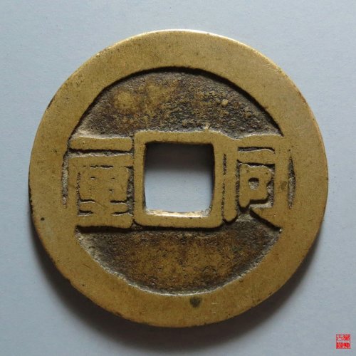 顺治同一厘评级币