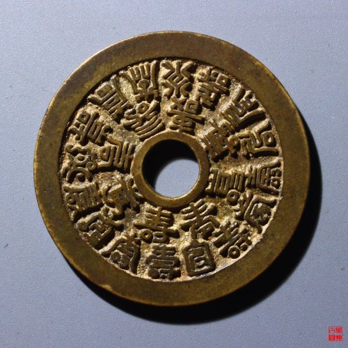 二十四福寿花钱