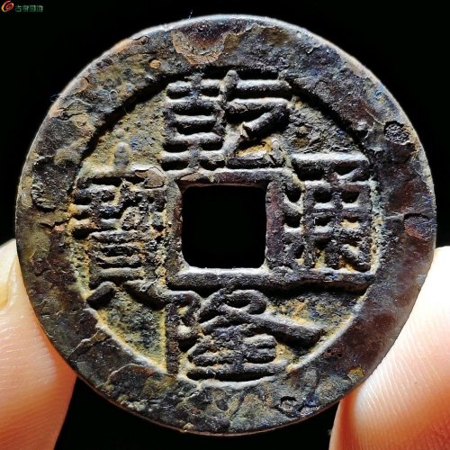 26+乾隆宝源局  大字大满文64号