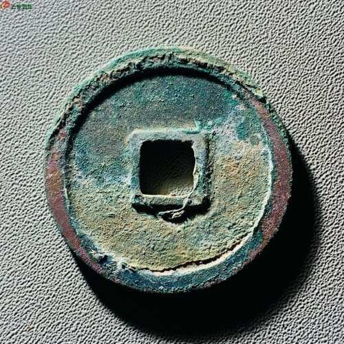 极美崇宁重宝肥字阔崇短重