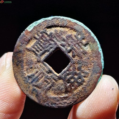 崇祯通宝背日孕星 167号