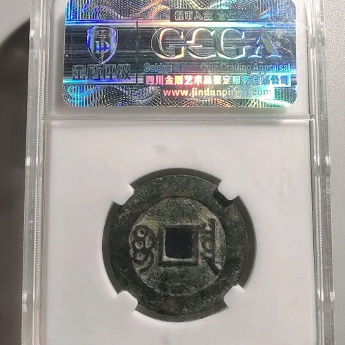 4109康熙通宝宝泉异书