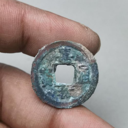 嘉佑通宝 背 隐起