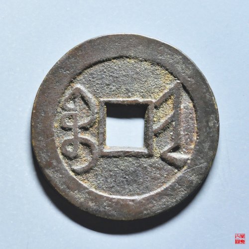 乾隆宝晋大满文评级币