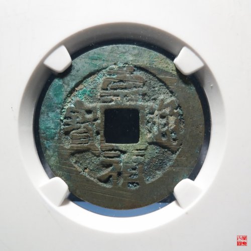 崇祯背上新评级币