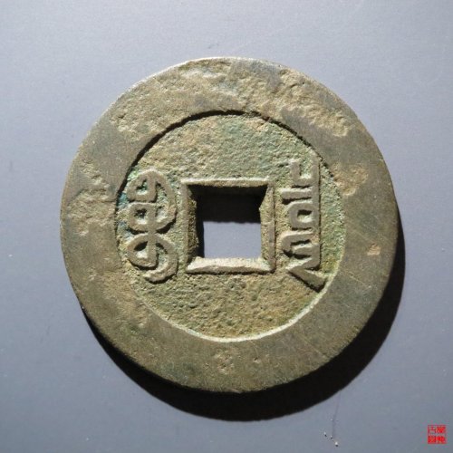 乾隆宝泉山底隆大样评级币
