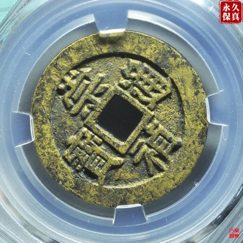 园地评级崇祯背二