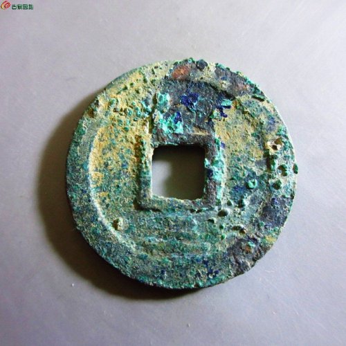 绍熙元宝折二背三