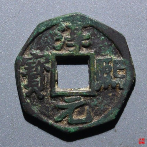 淳熙背泉老刻边