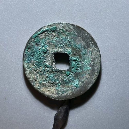 3030 政和通宝 小字阔缘 折二  直径31.1mm 重7.8克