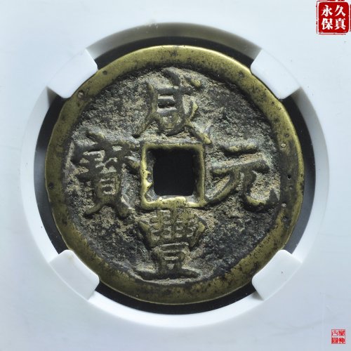 园地评级咸丰宝陕当百