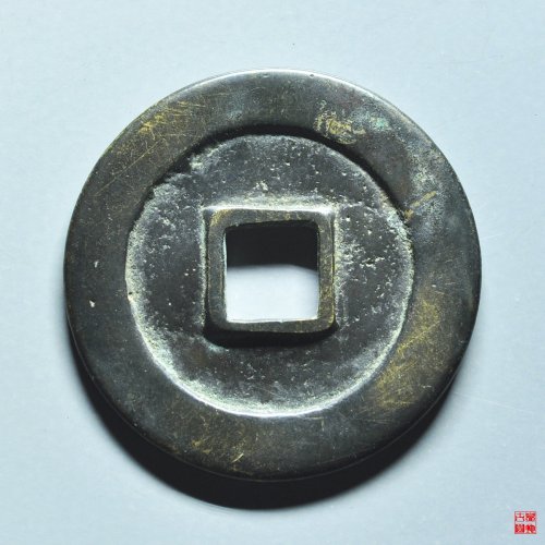 顺治通宝连水治