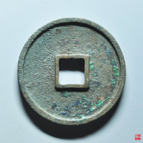 崇宁重宝美制大字