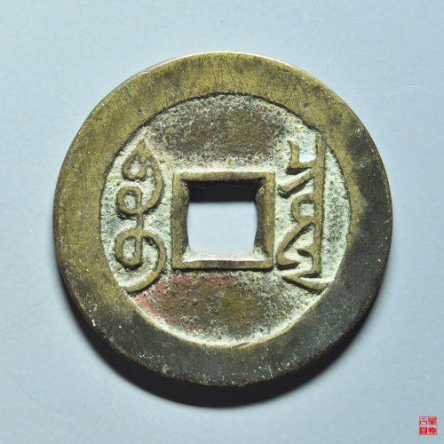 雍正宝泉
