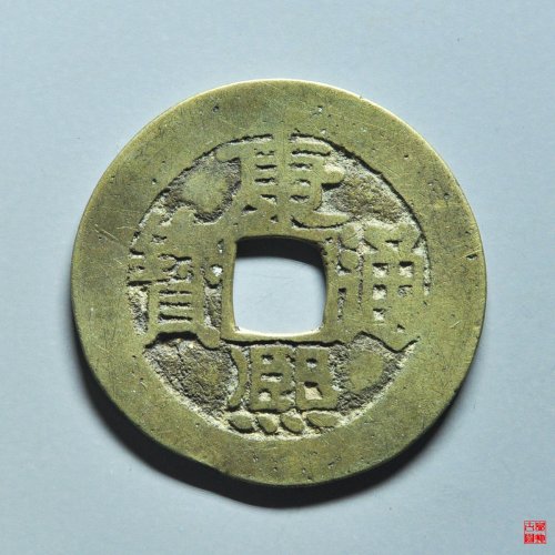 康熙满汉大福