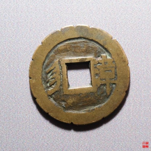 康熙满汉漳刻边评级币