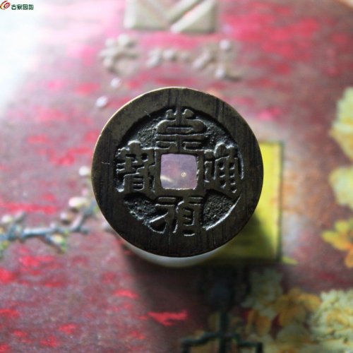 崇祯通宝背上新大样直边