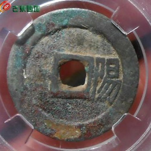 顺治右阳