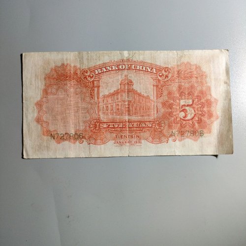 中国银行天坛伍圆
