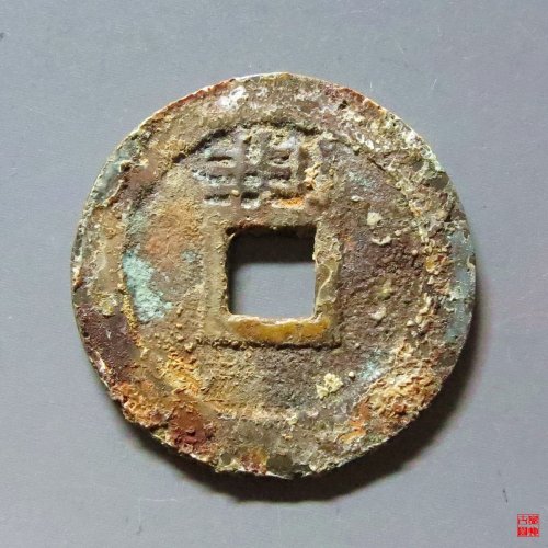 顺治通宝背上荆评级币