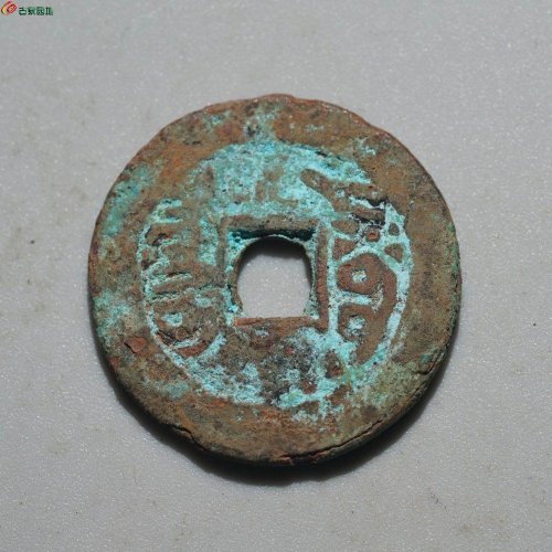 嘉庆通宝 阿克苏（小吉）