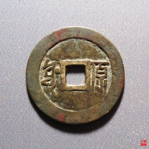 顺治满汉原评级币