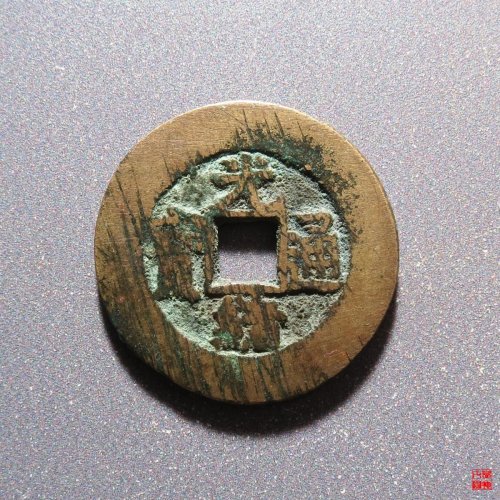 光绪宝泉大样