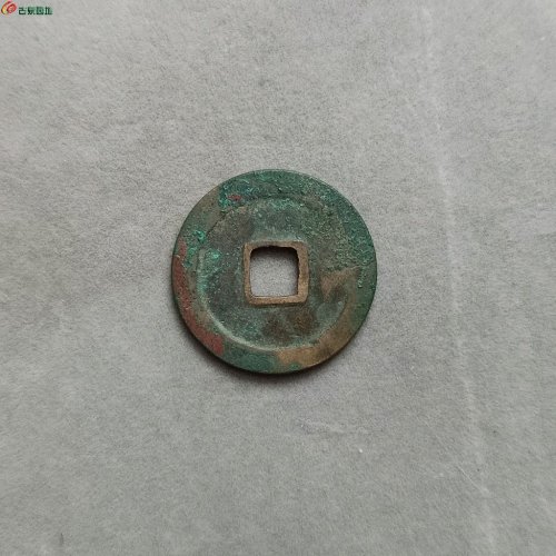 11-057太平通宝小平:大字阔缘白铜，24.52*1.21*3.9。