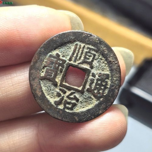 顺治宣一厘！！极品